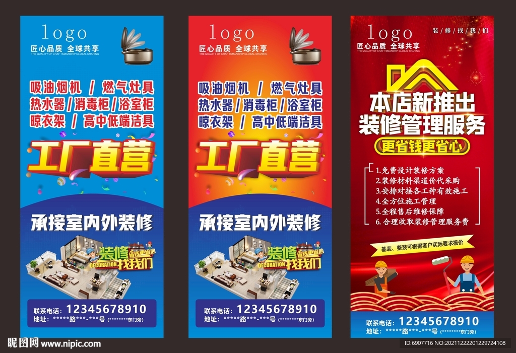 装修展架