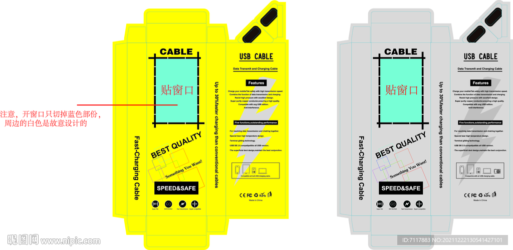 数据线包装盒手机包装纸盒展开图