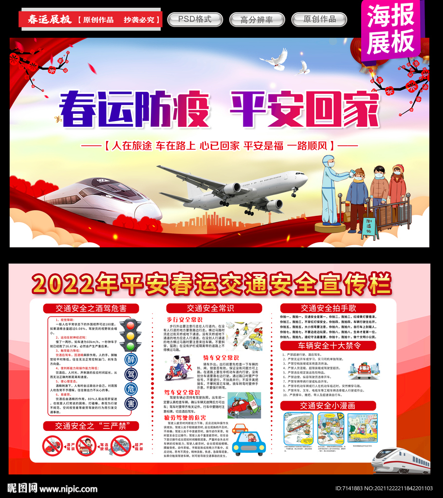春运安全