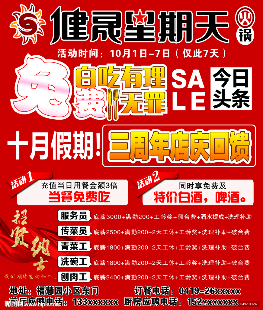 健晟星期天火锅宣传图片