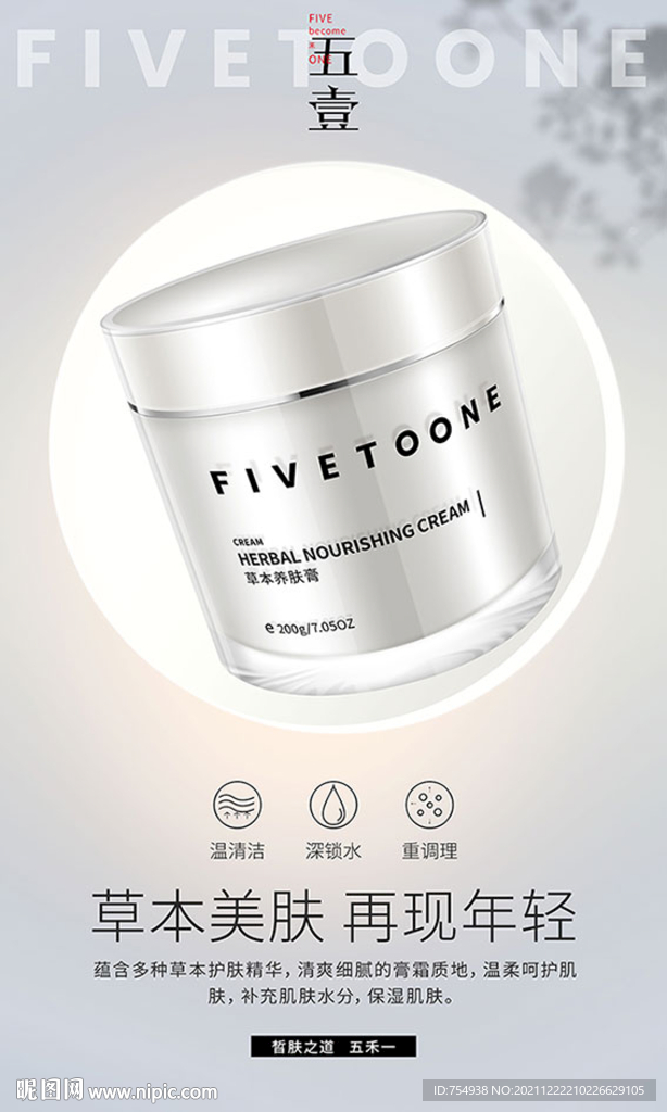 草本养肤膏广告