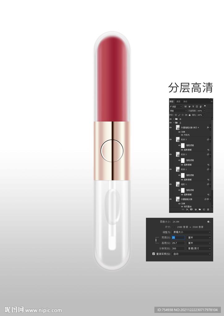唇釉PSD分层效果图