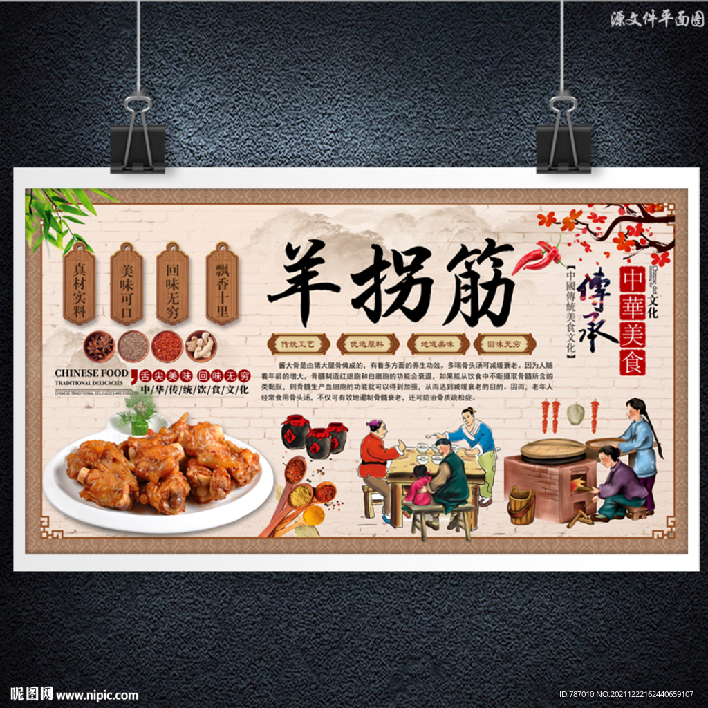 羊拐筋