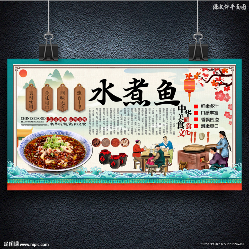 水煮鱼