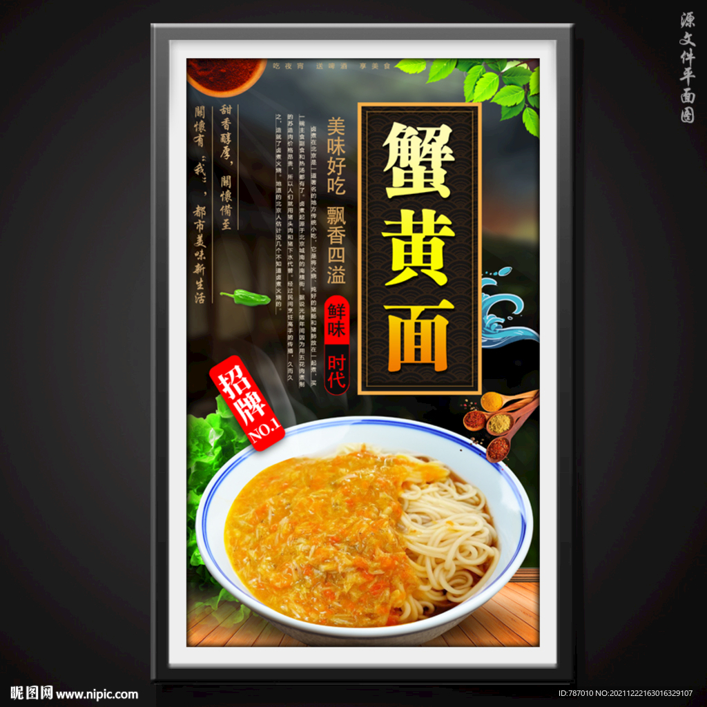 蟹黄面