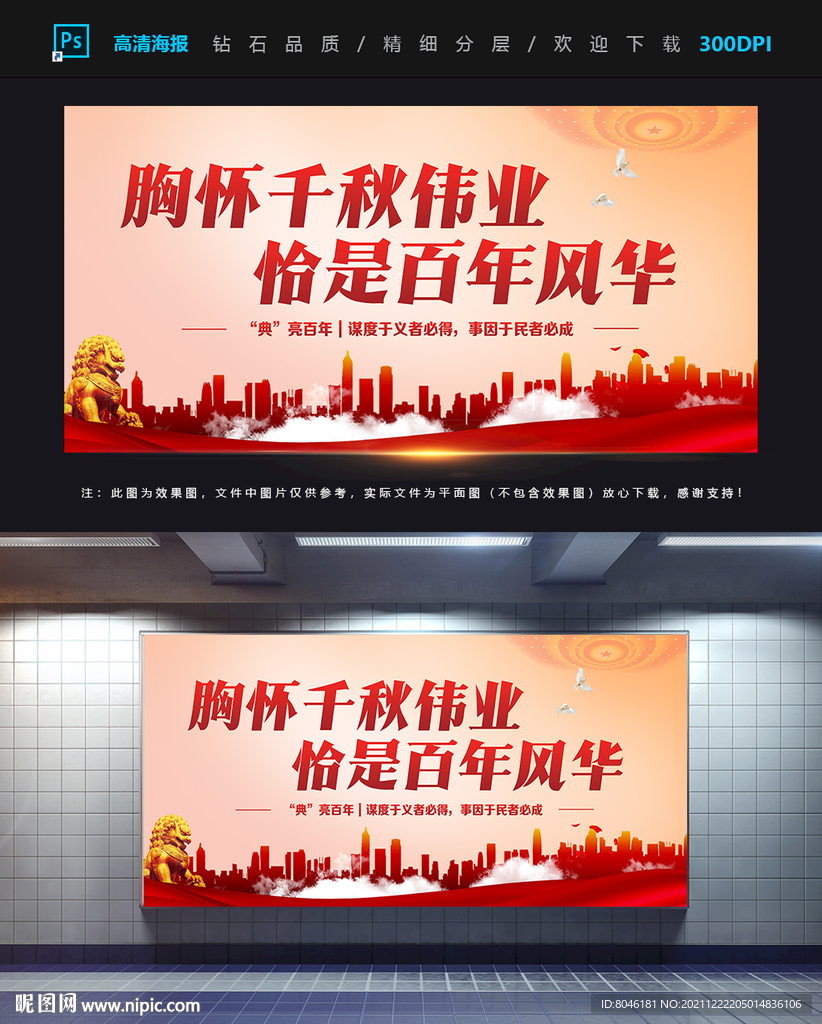 恰是百年风光
