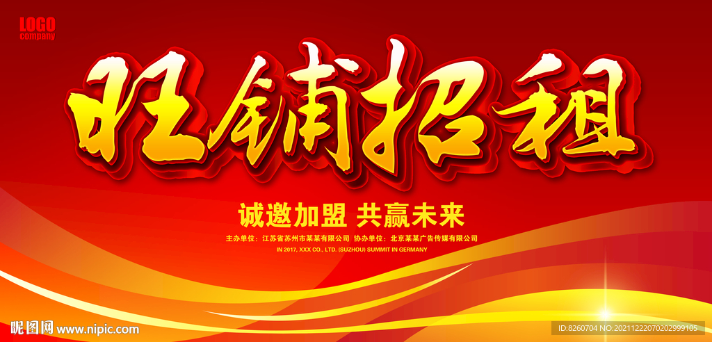 招租 