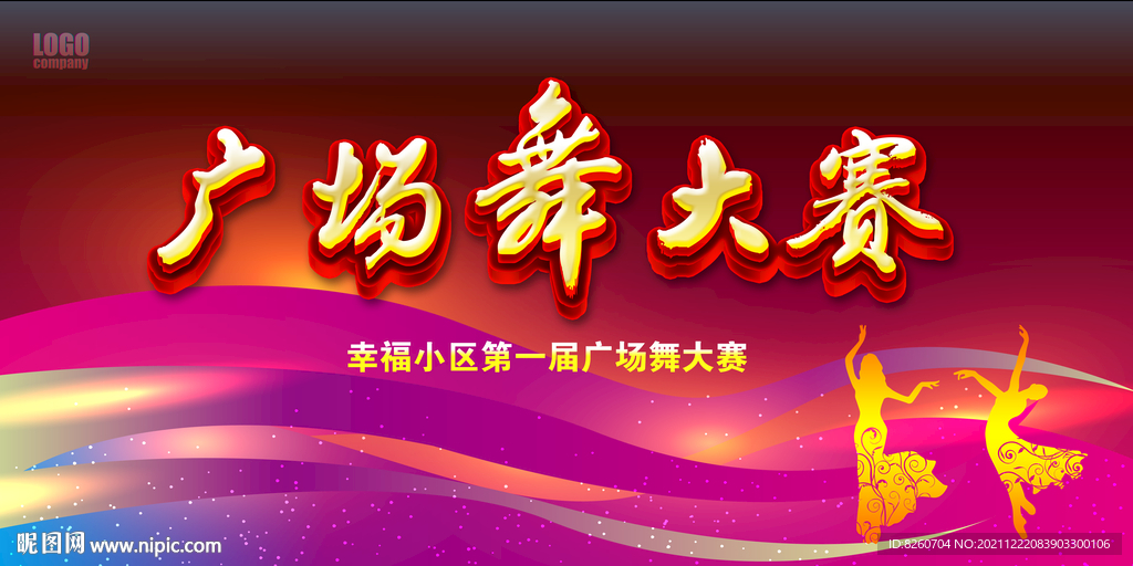 舞蹈大赛