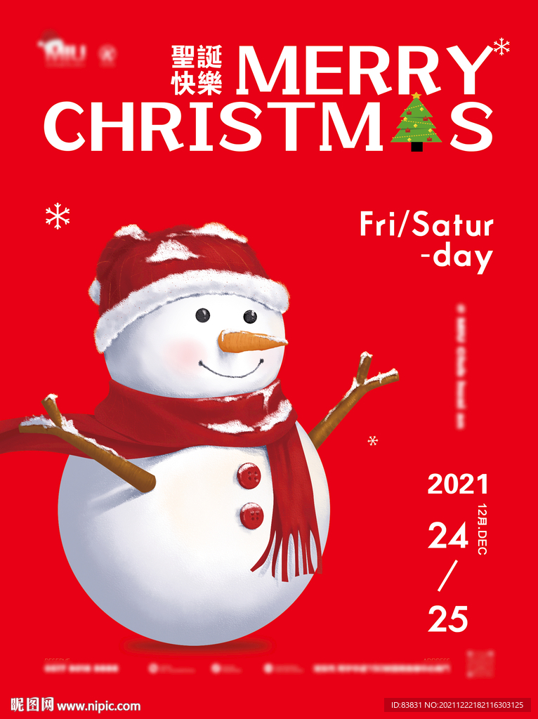 圣诞节海报