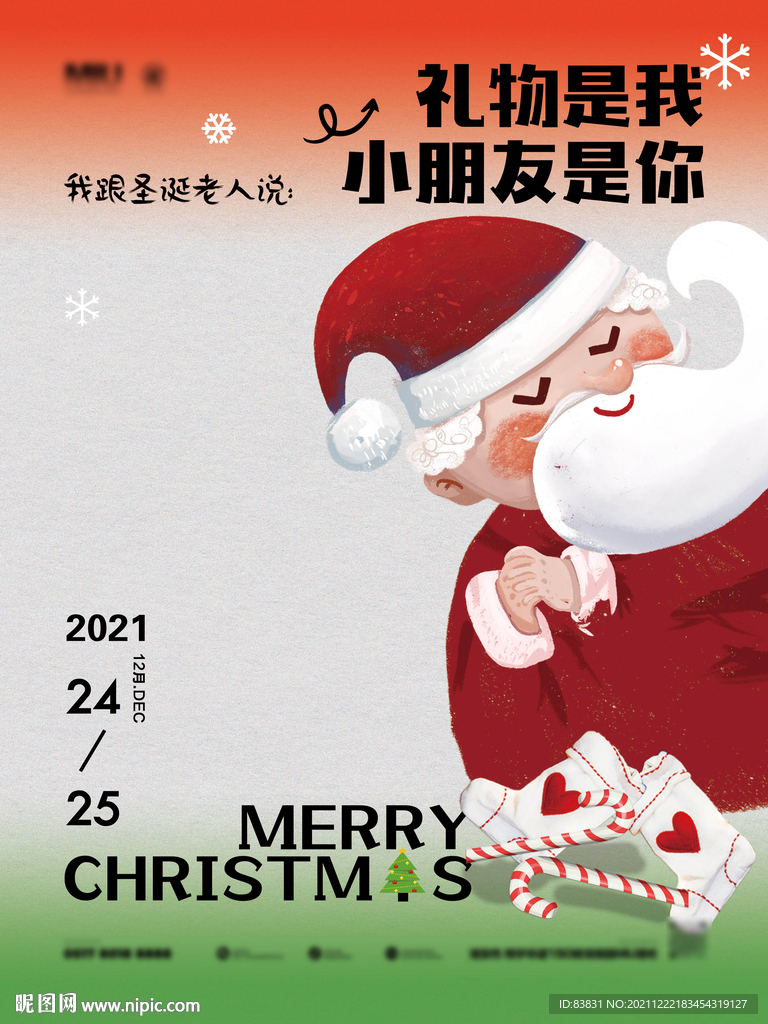 圣诞节海报