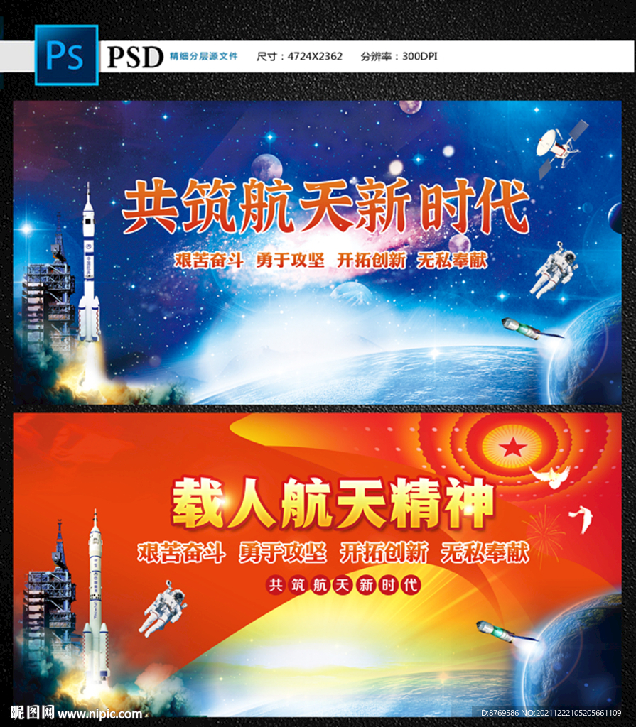中国航天