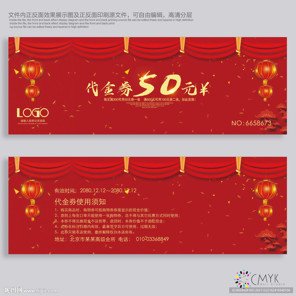新年代金券