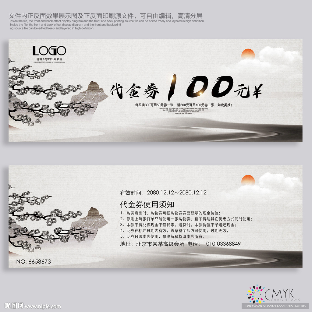 高档代金券