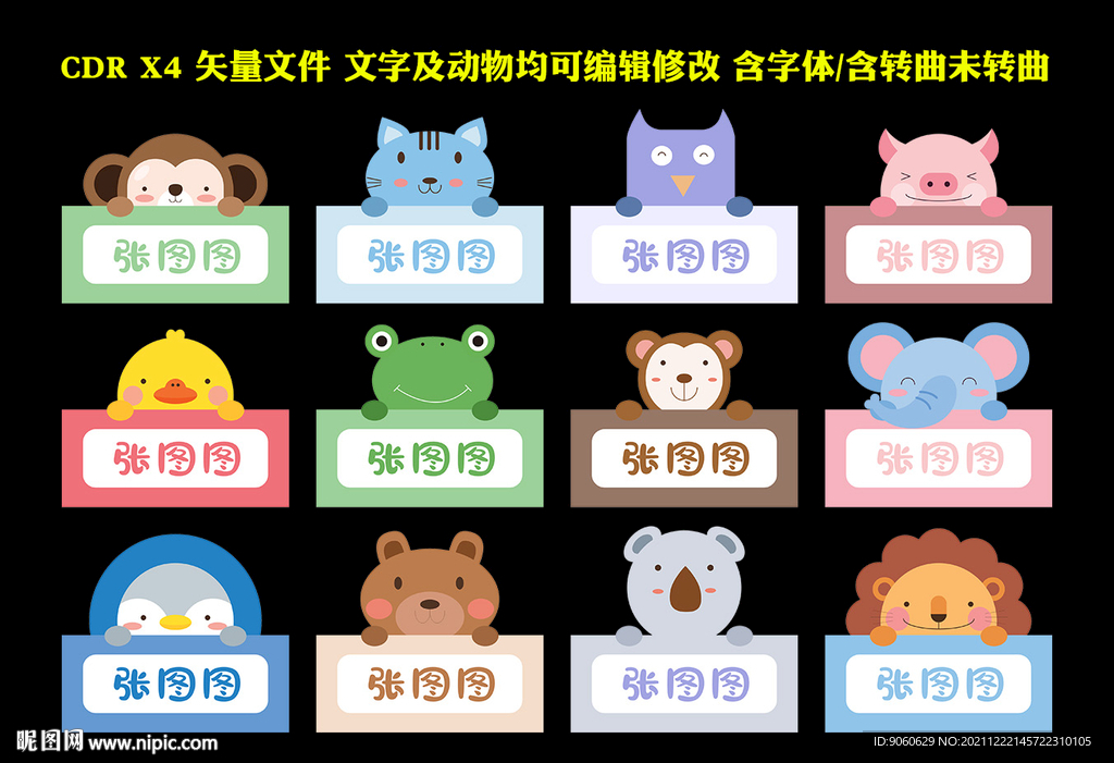 卡通姓名贴