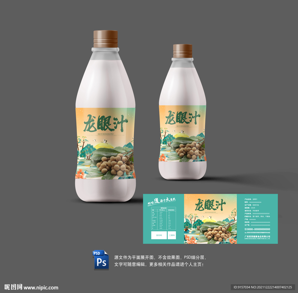 龙眼汁包装