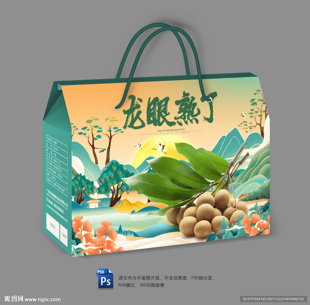 龙眼包装