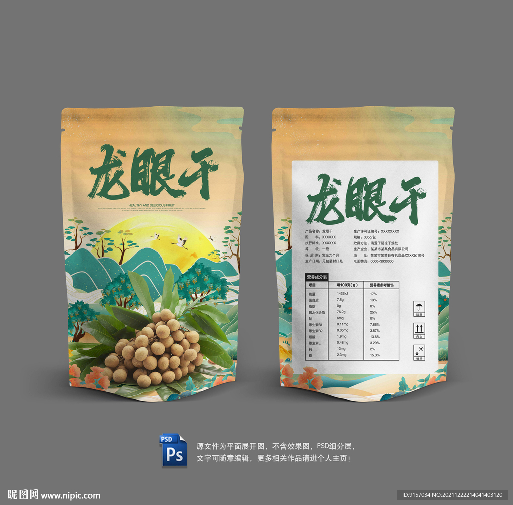 龙眼干包装