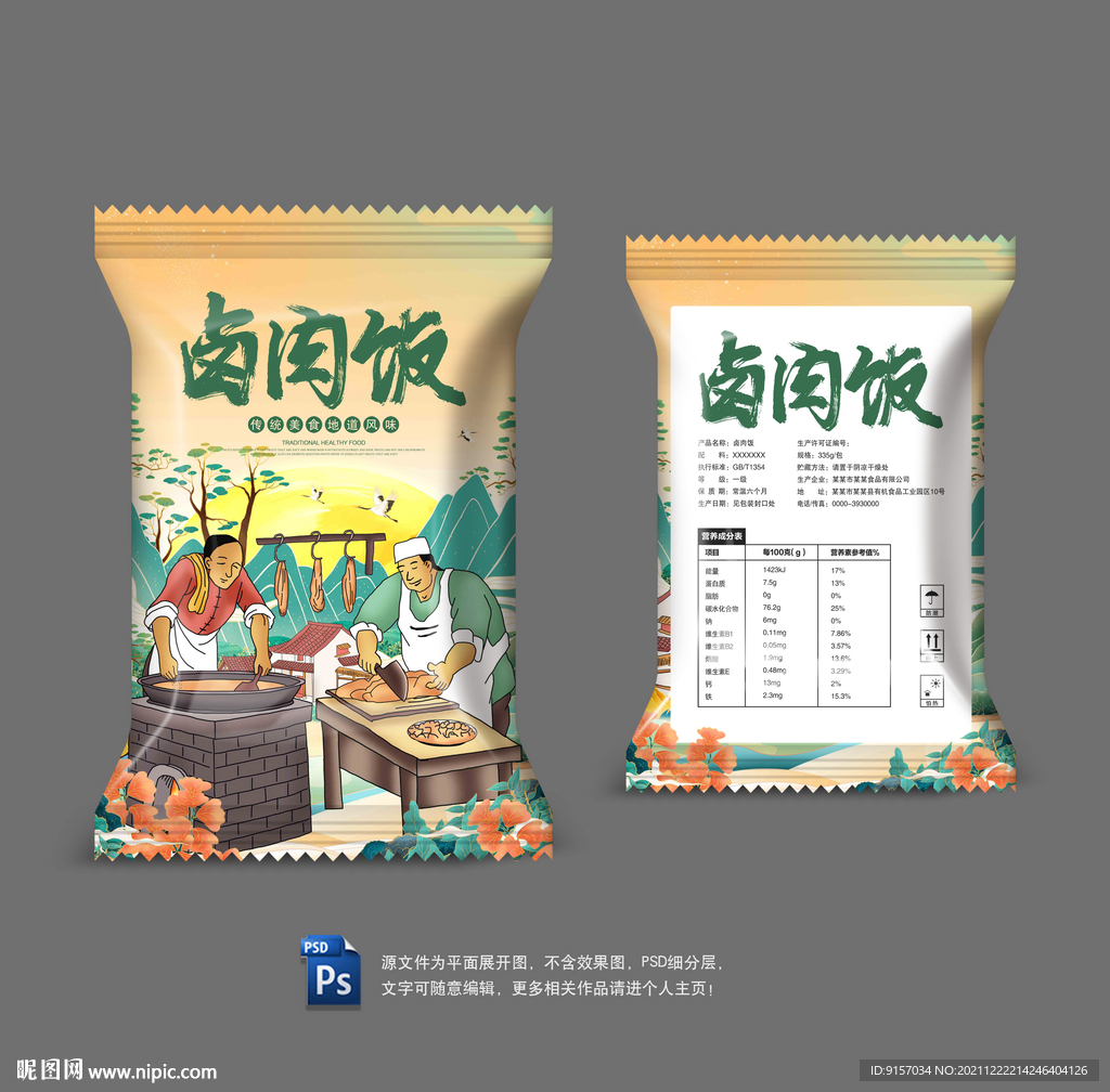 卤肉饭包装