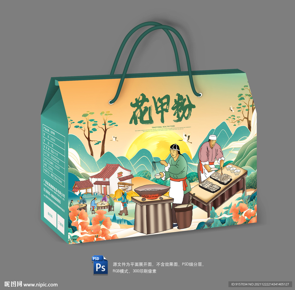 花甲粉包装礼盒