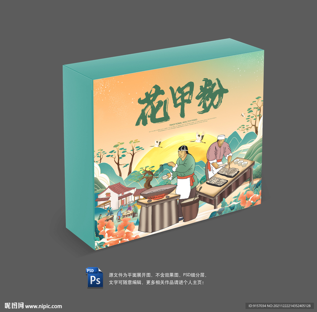 花甲粉包装