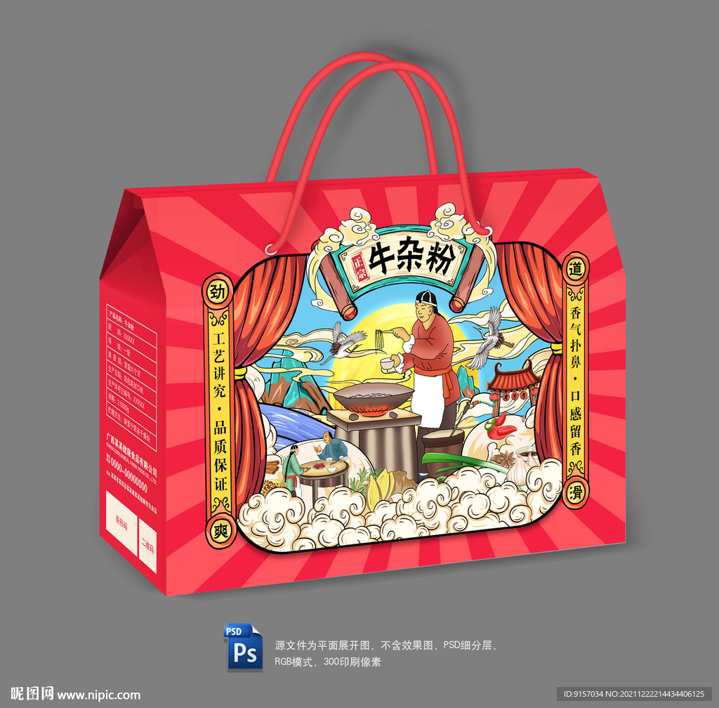 牛杂粉包装