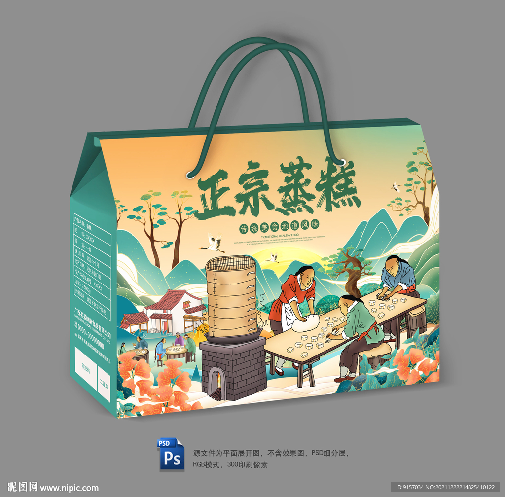 蒸糕包装