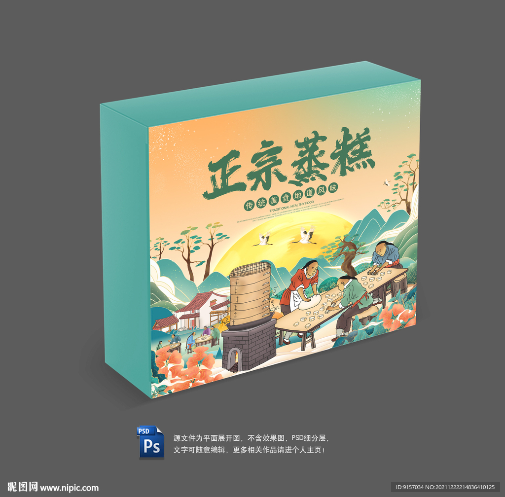 蒸糕包装礼盒