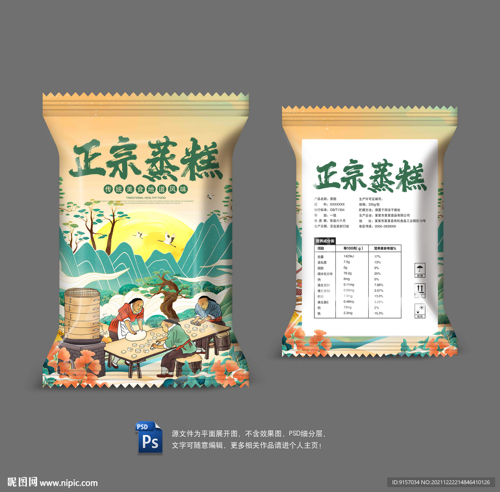 蒸糕包装
