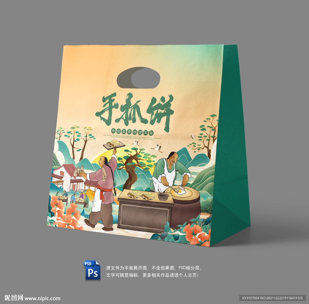 手抓饼外卖纸袋包装