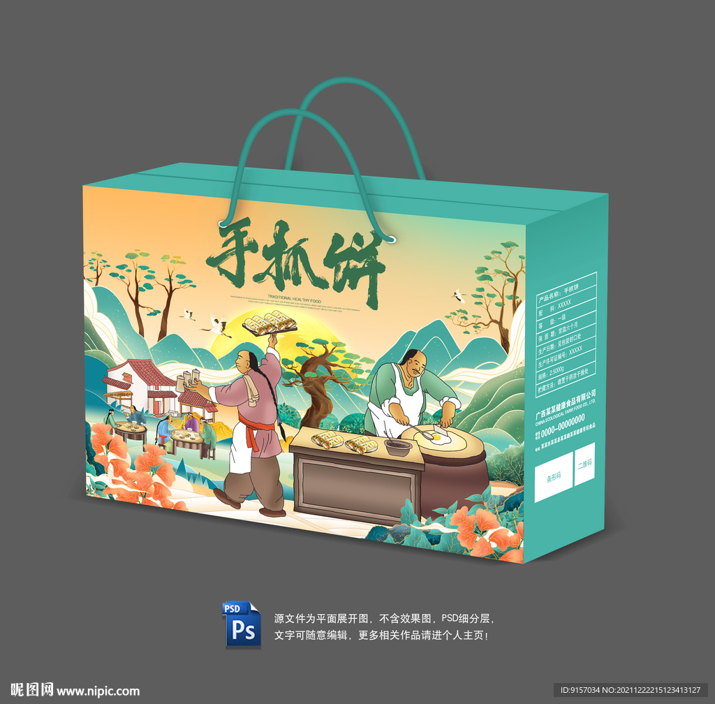 手抓饼包装