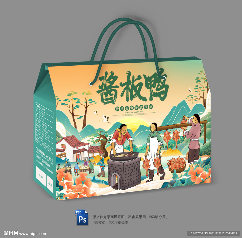 酱板鸭包装