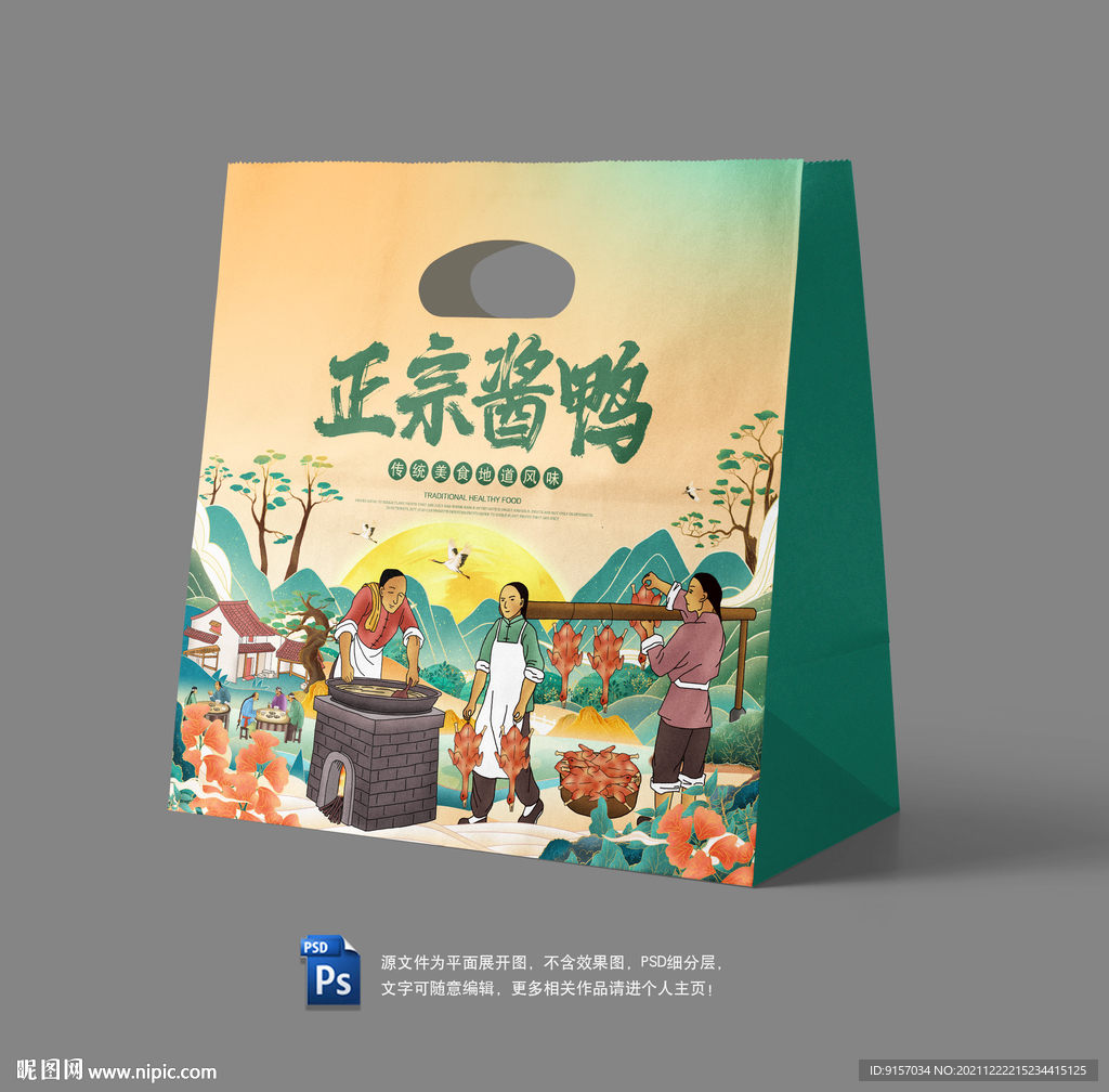 酱鸭外卖包装袋