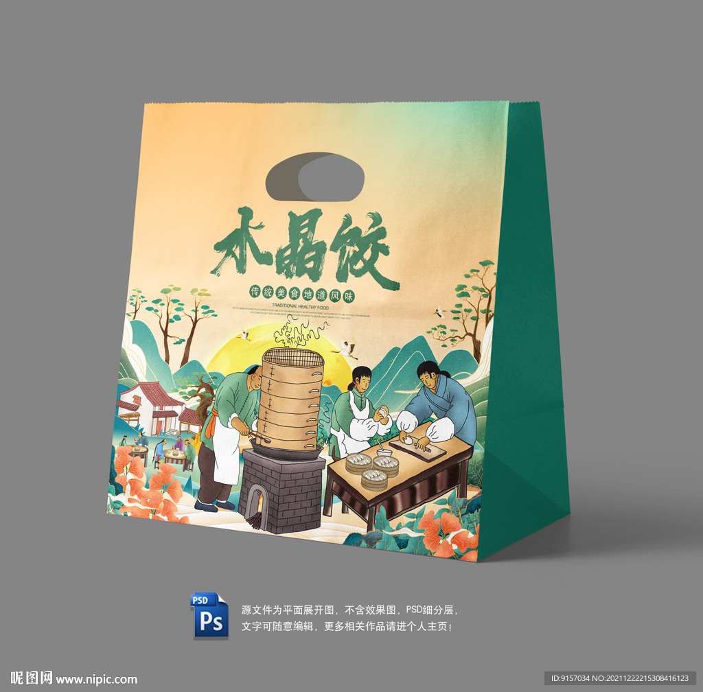 水晶饺外卖纸袋包装