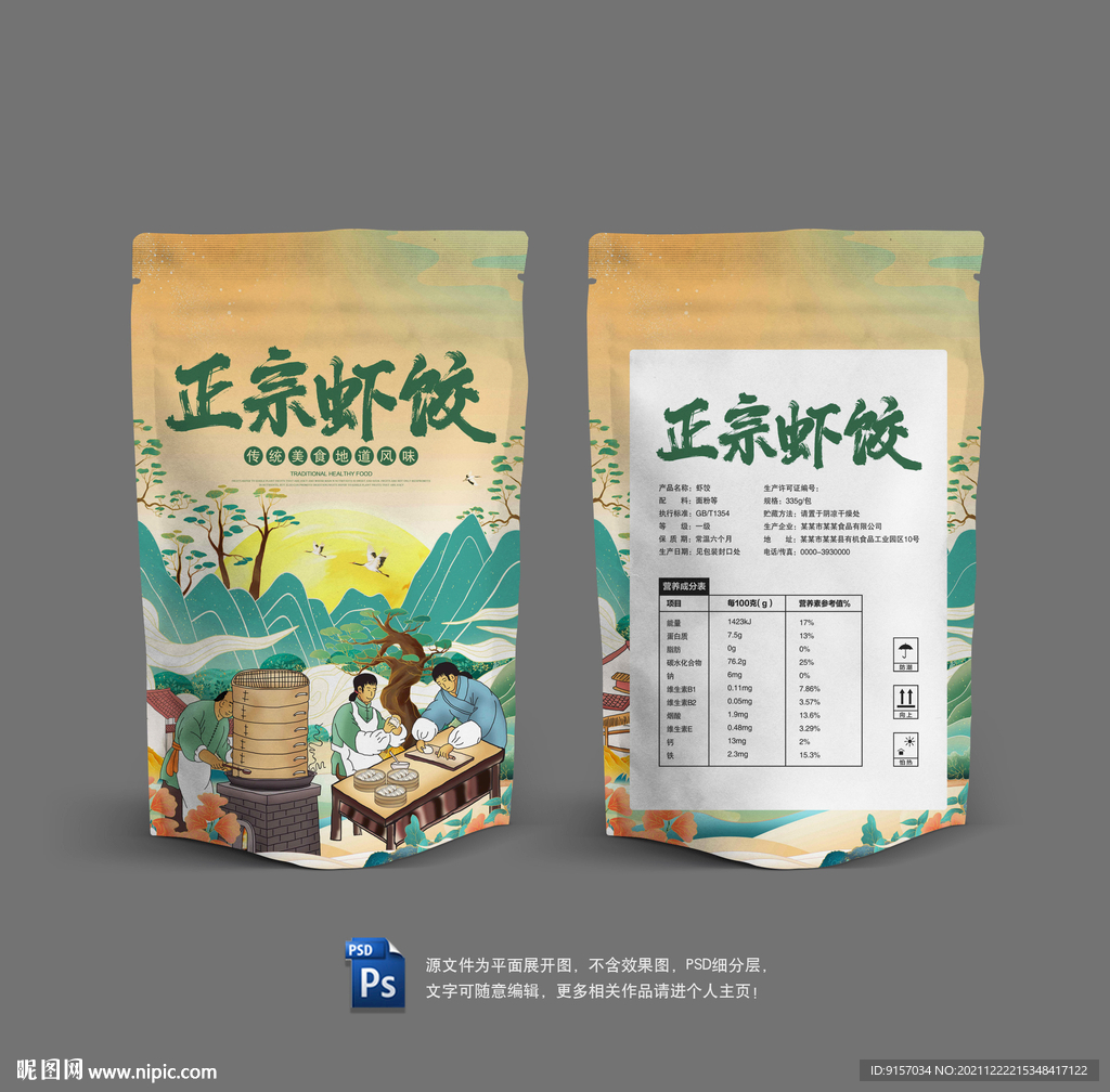虾饺包装