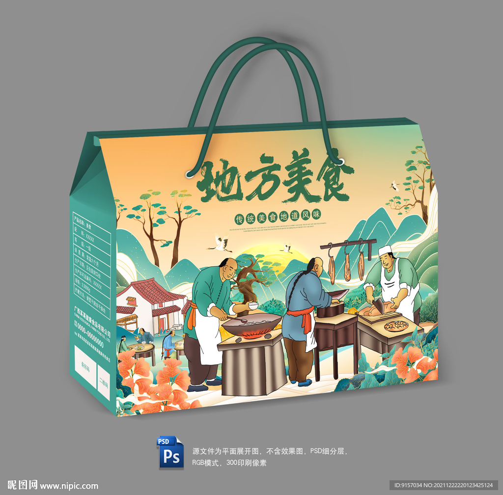 美食包装