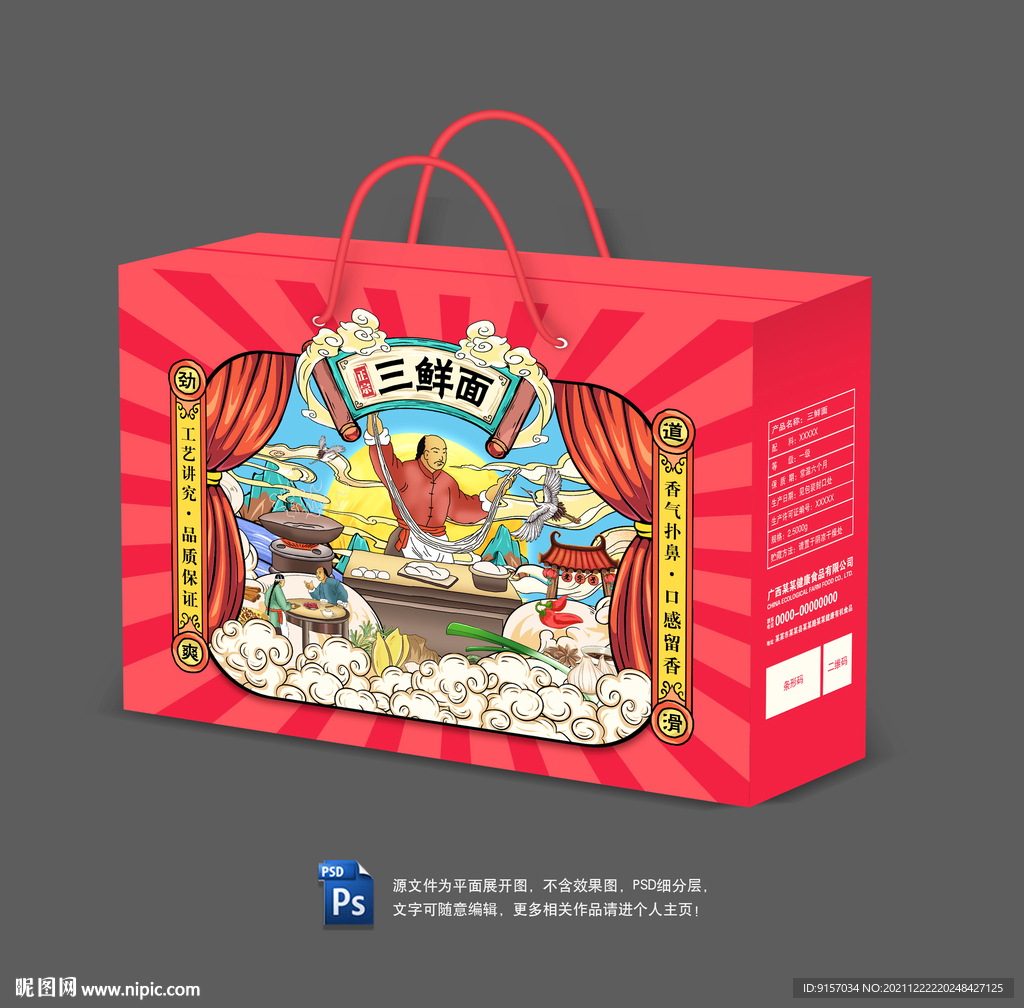 三鲜面包装