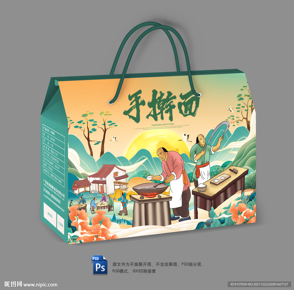 手擀面包装