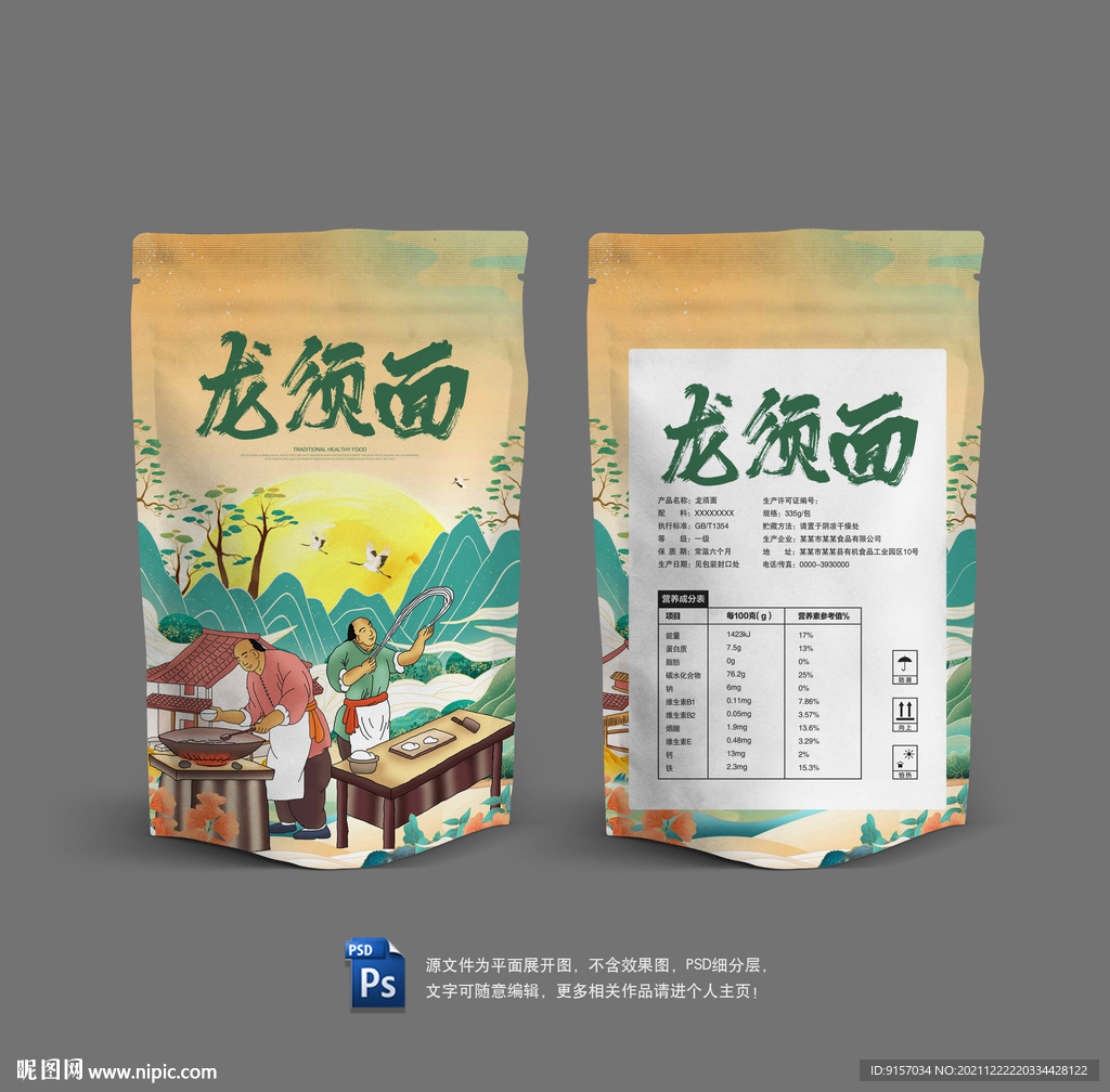 龙须面包装