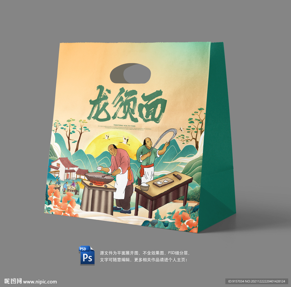 龙须面外卖包装袋