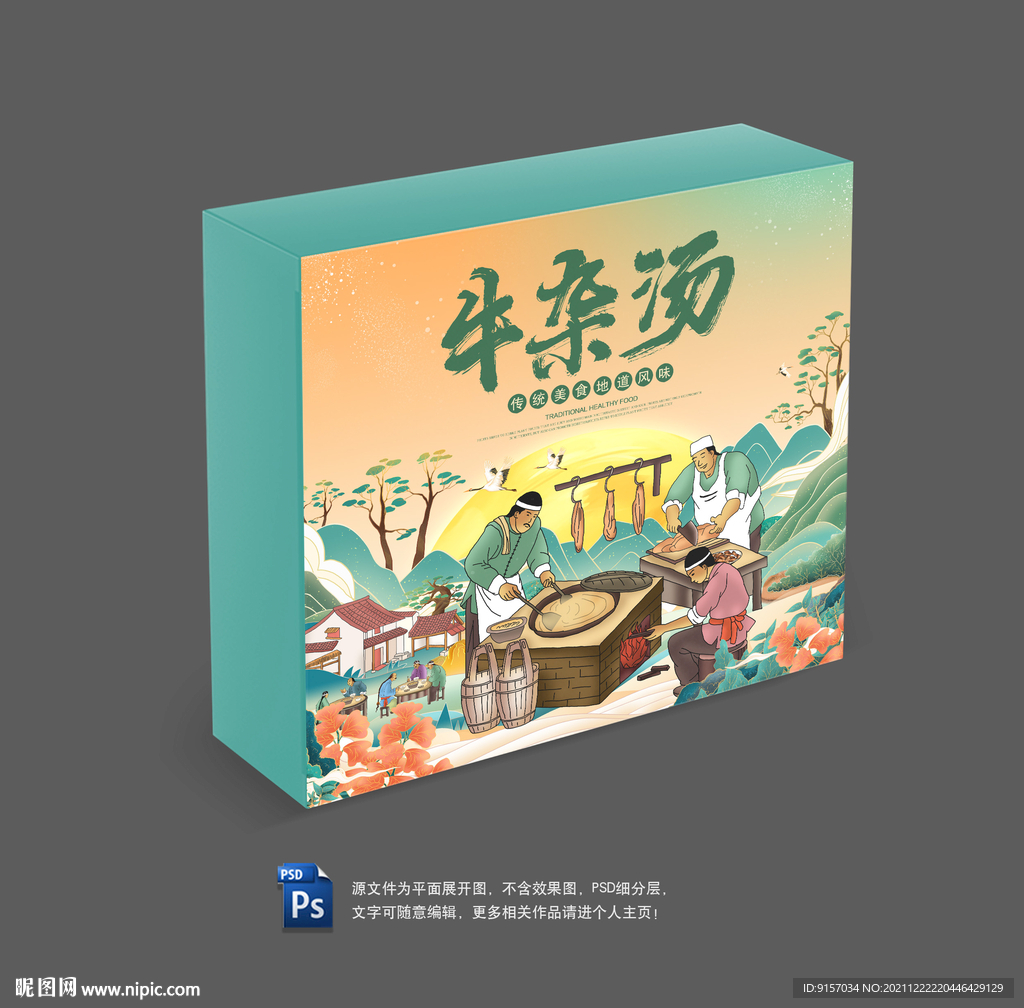 牛杂汤包装