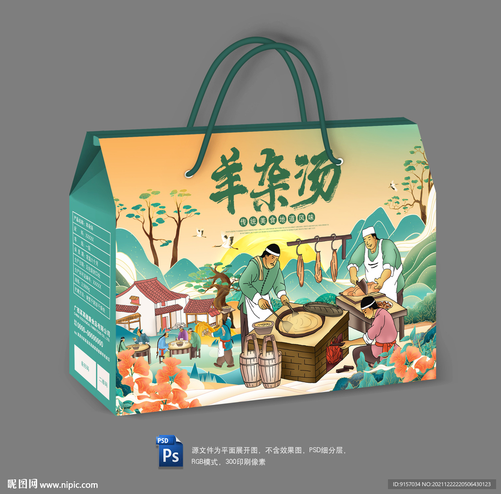 羊杂汤包装
