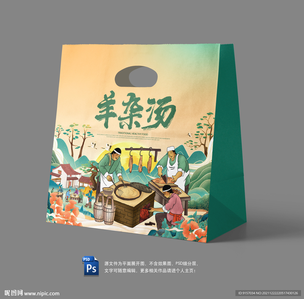 羊杂汤外卖包装袋