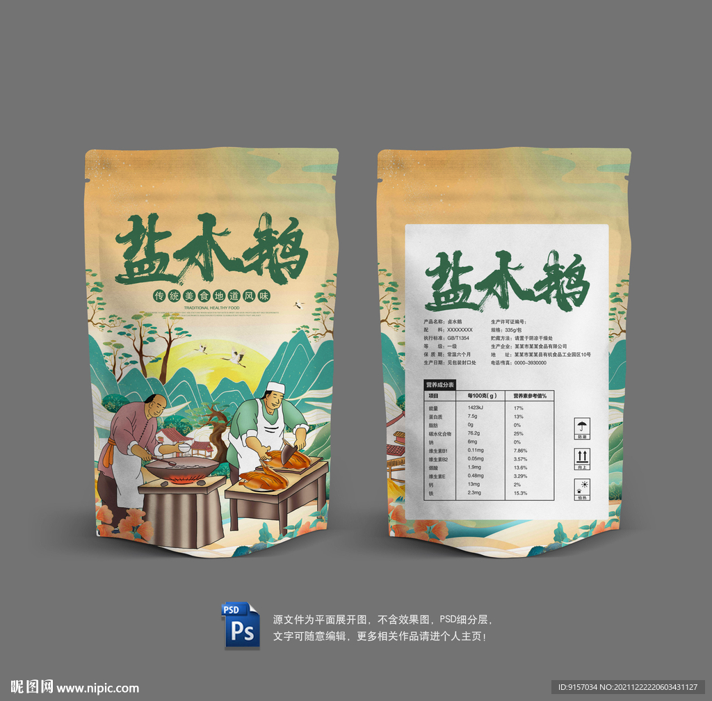 盐水鹅包装