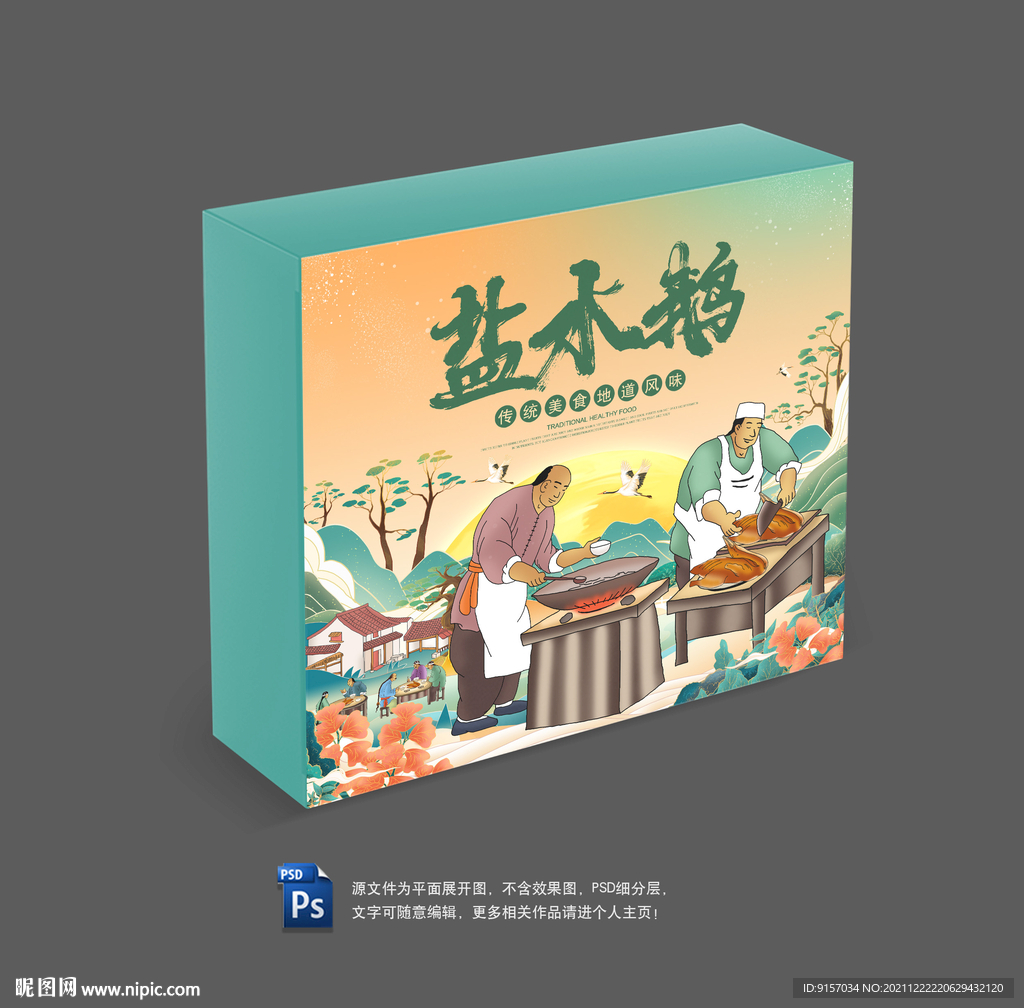 盐水鹅包装礼盒