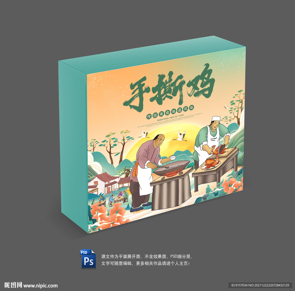 手撕鸡包装盒