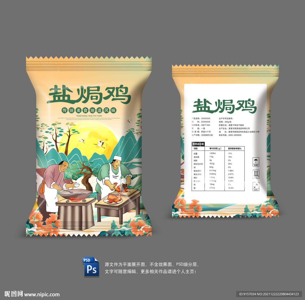 盐焗鸡包装