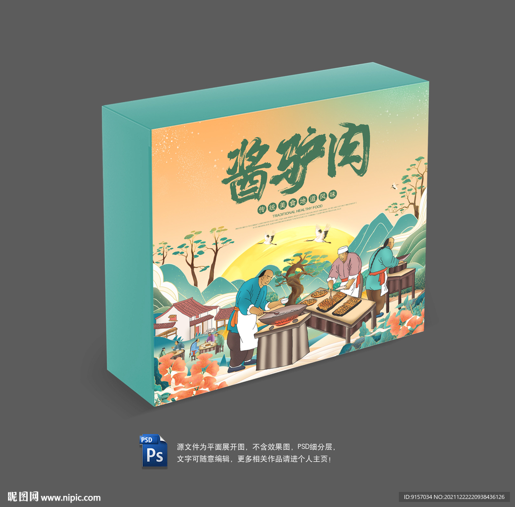 酱驴肉包装礼盒
