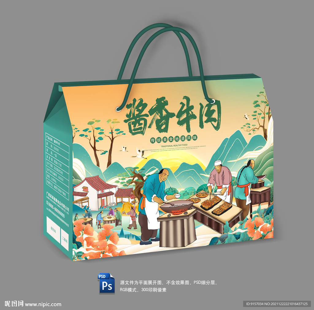 酱牛肉包装礼盒