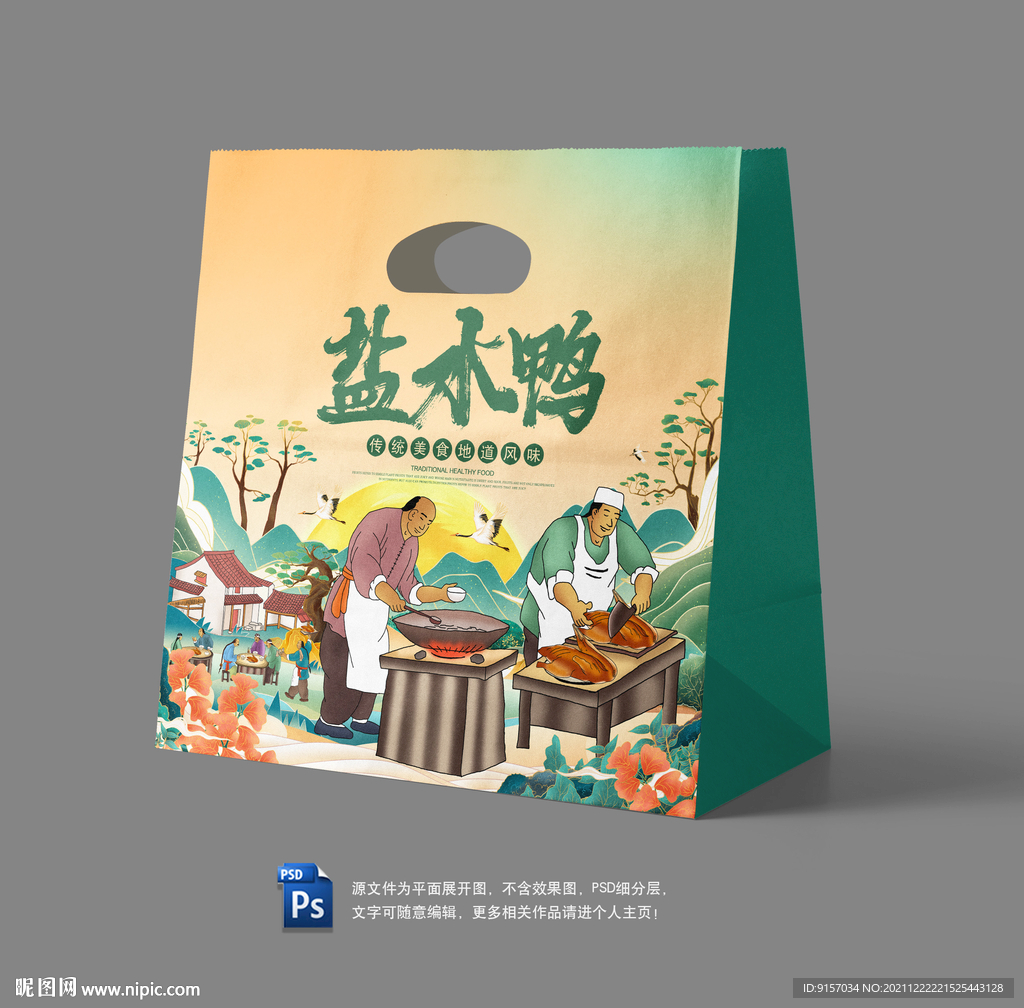 盐水鸭外卖纸袋