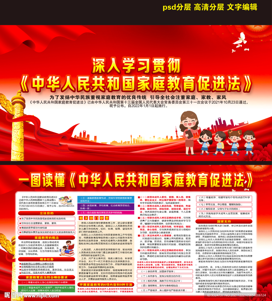 中华人民共和国家庭教育促进法